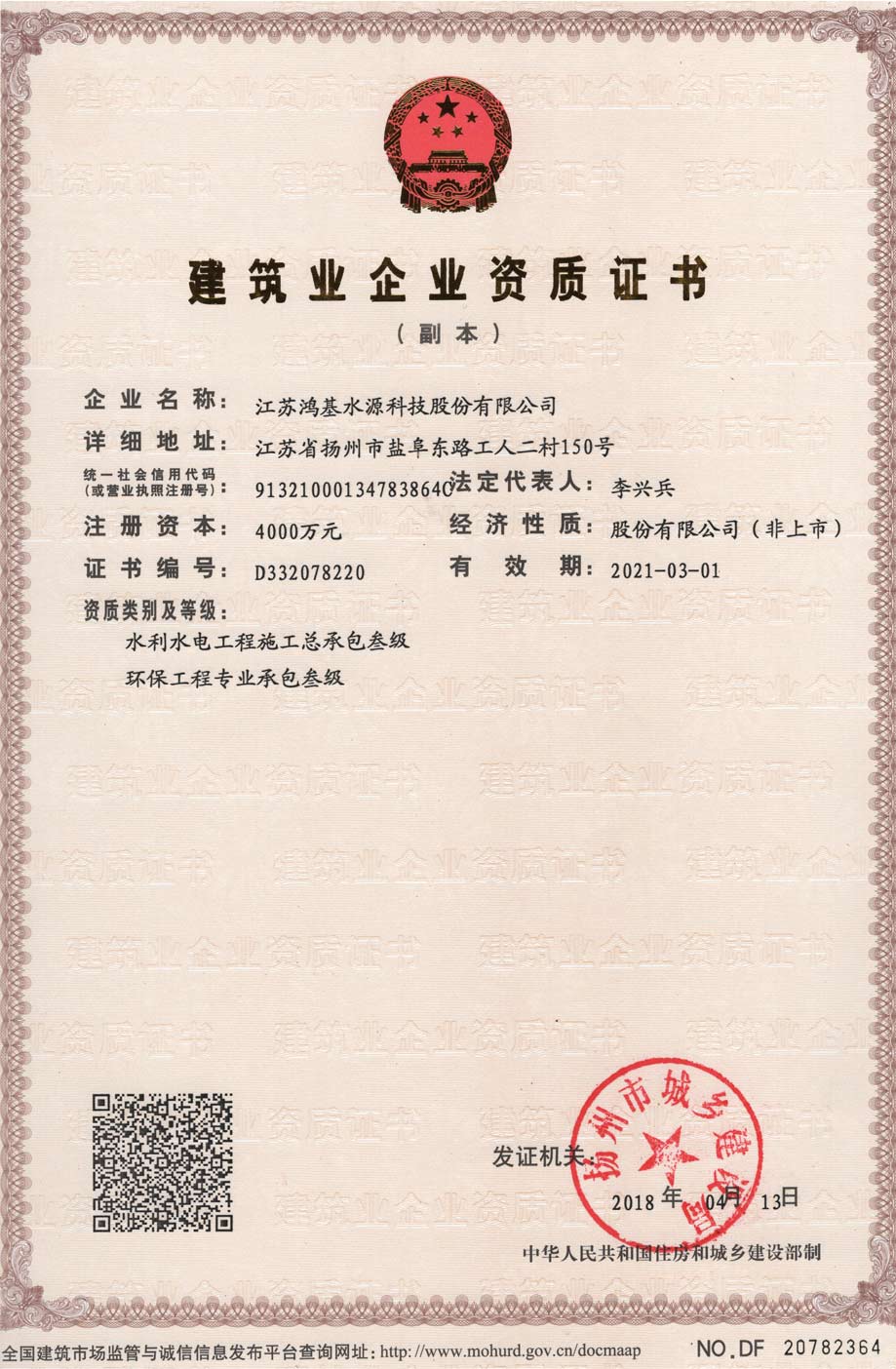 hb火博·体育科技资质证书